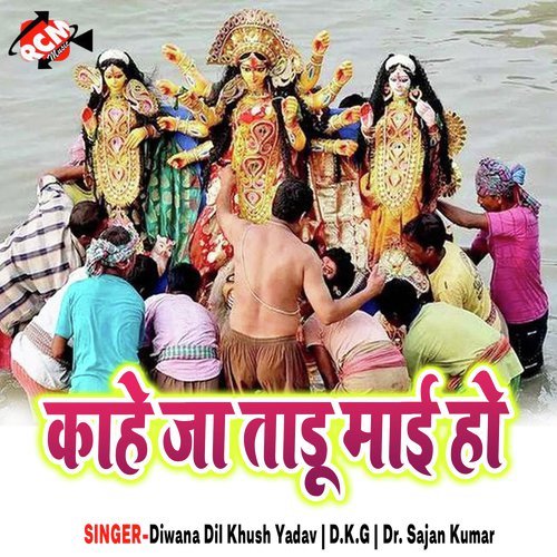 Kahe Ja Taru Mai - Diwana Dil Khush Yadav, D.K.G, Dr. Sajan Kumar