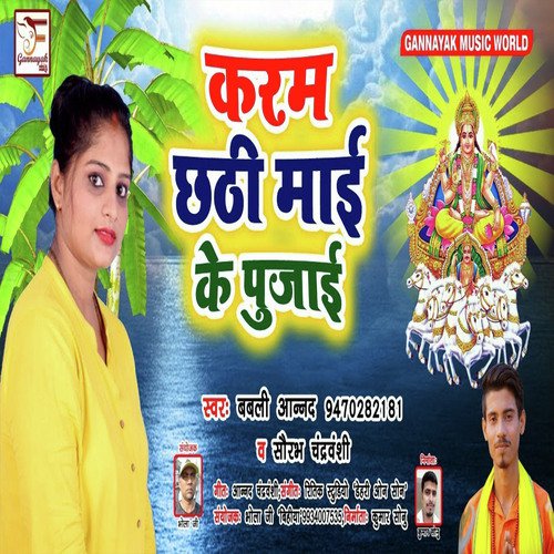 Karam Chhathi Mai Ke Pujai - Babli Ananad Or Saurabh  Chandravanshi