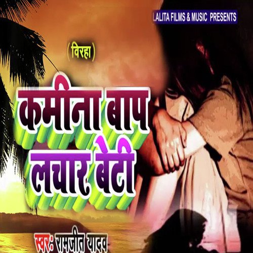Kamina Baap Lachar Beti - Ramjit Yadav