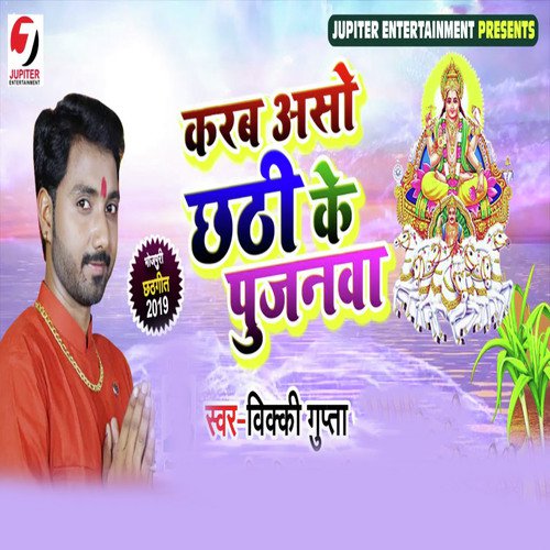 Karab Aso Chhathi Ke Pujanwa - Vicky Gupta