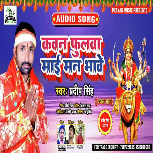 Kawan Fulwa Mayi Man Bhawe - Pradeep Singh