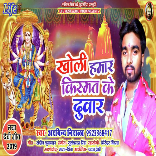 Kholi Hamaar Kismat Ke Duwar - Arvind Nirala, Nibha Shri