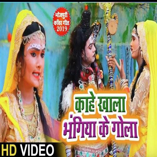 Kaahe Khala Bhangiya Ke Gola - Kishan Dehati