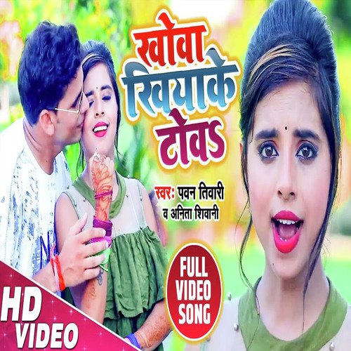 Khova Khiyake Tova - Pawan Tiwari