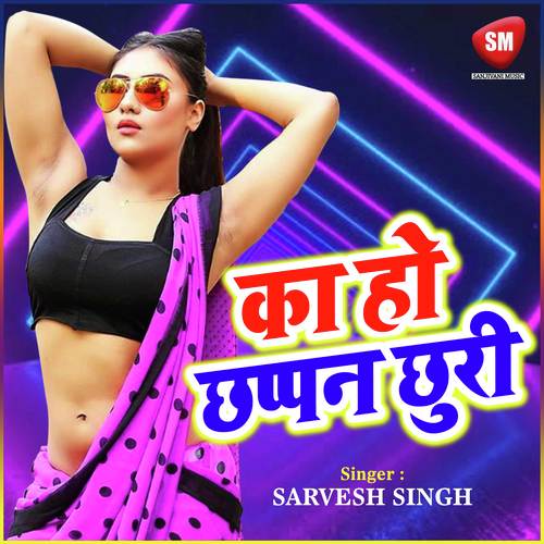 Kaat Ke Dhaile Gulu - Sarvesh Singh
