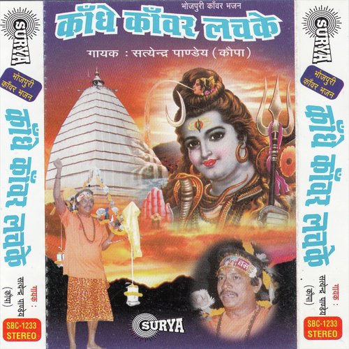 Jekra Jata May Barhi - Satyandar Panday