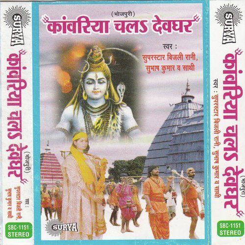 Aa Gaili Duwariya - Bijili Rani, Subhas Kumar