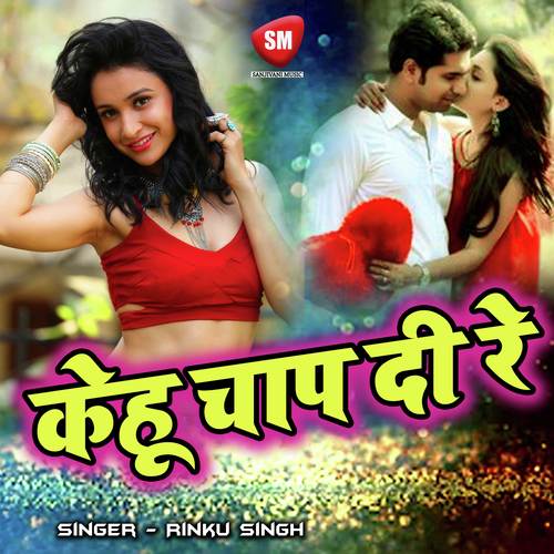 Gatare Gatra Dhilaa - Rinku Singh
