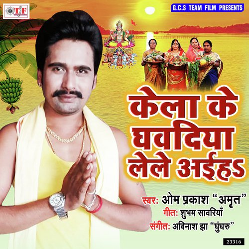 Kela Ke Ghawadhiya Lele Aaiha - Om Prakash