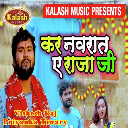 Kar Navrat Ae Raja Ji - Vishesh Raj, Priyanka Tiwary