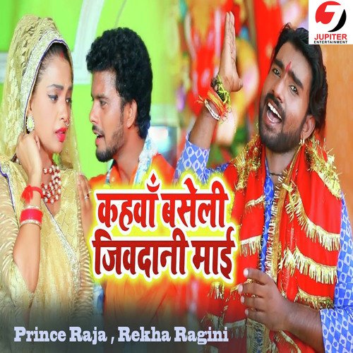 Kahan Baseli Jeevdani Mai - Prince Raja, Rekha Ragini