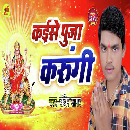 Kaise Pooja Karungi - Sandeep Sagar