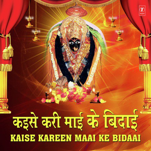 Bidaai Ke Sathe Nevta (From Maai De Da Chunariya Ke Chhaanv) - Mukesh Singh Manmauji, Dheeraj Singh, Indu Sonali, Shivani Pandey, Vishnu Raja, Ketan Singh, Pawan S