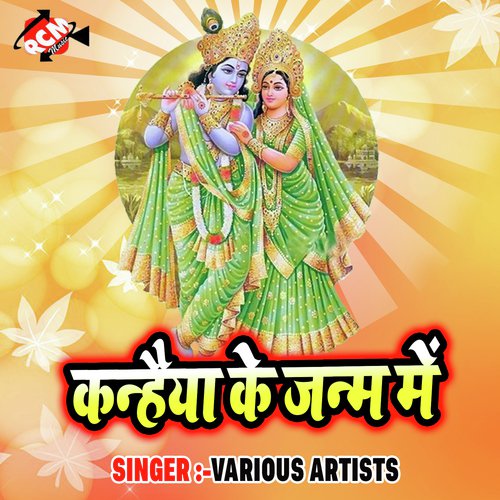 Kahwa Me Janme Kanhaiya Ji - Various Artists