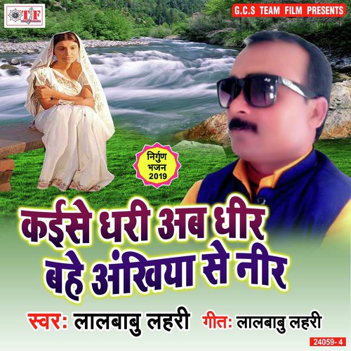 Kaise Dhari Ab Dhir - Lalbabu Lahari