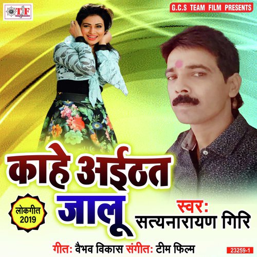 Kaise Jobana Du Tala Bhail - Sattya Narayan Gami