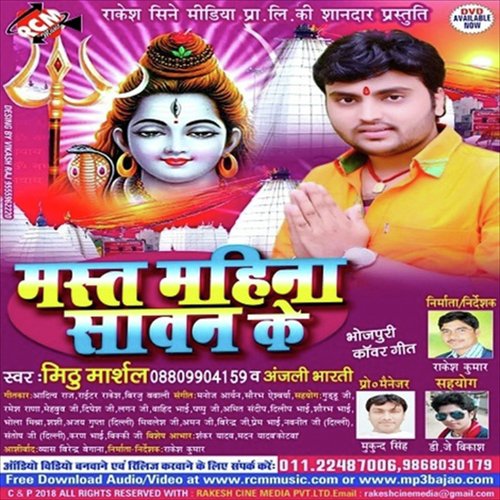 Bhangiya A Bhola Na Pisai - Mithu Marshal