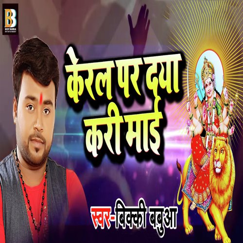 Keral Par Daya Kari Mayi - Bicky Babbua