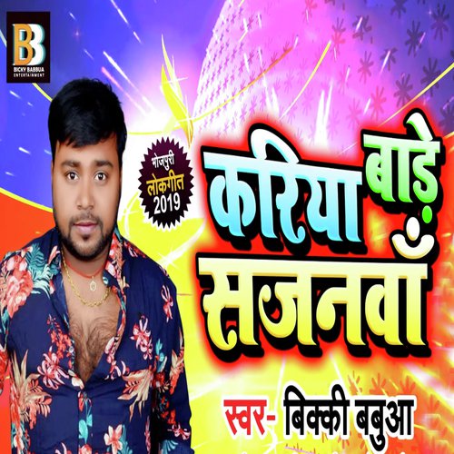 Kariya Baade Sajanwa - Bicky Babbua
