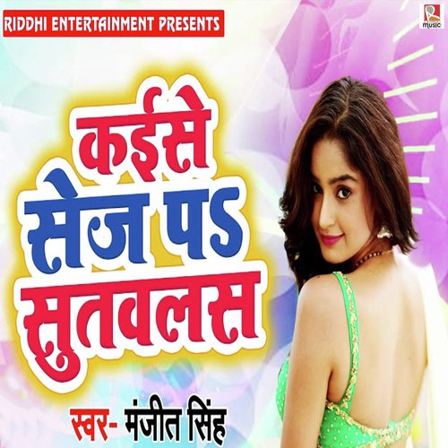 Kaise Sej Pa Sutawalas - Manjeet Singh