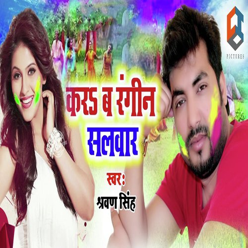 Karab Rangeen Salwar - Shrawan singh