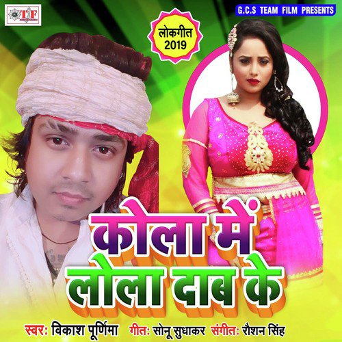 Joda Laika Bhail - Vikash Purnima