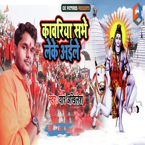 Kanwariya Sabhe Leke Aail - Yar Akhilesh