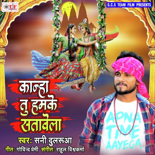 Kanha Karela Kahe Baljori Ho - Sunny Dularua