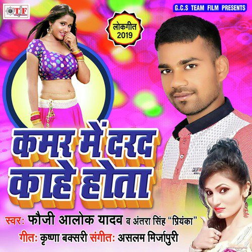 Hamra Lage Hailojan - Fauji Alok Yadav, Antra Singh Priyanka
