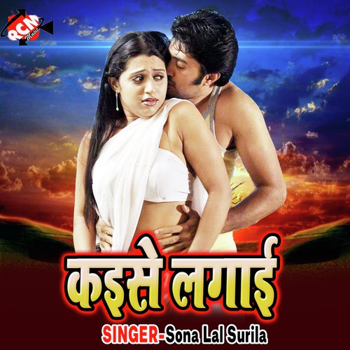 Bate Darde Se Bharal Nik Naikhe - Sona Lal Surila