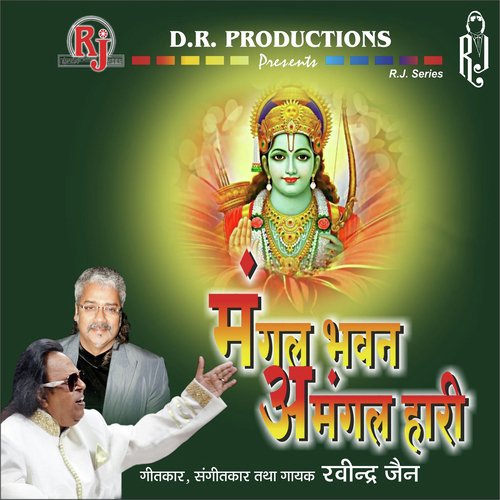 Daya Raghuvar Daya - Various Artists