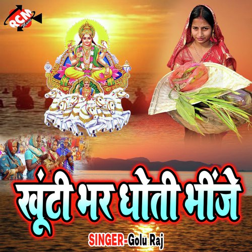 Daura Leke Challe Golua Sewka - Golu Raj