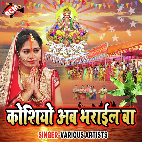Jila Motihariya Se - Various Artists