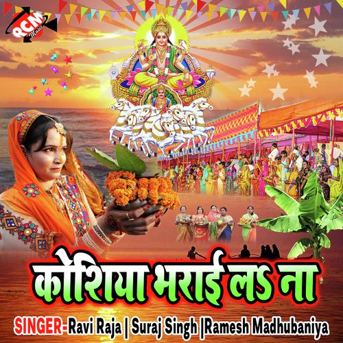 Bara Bhag Se Pawlu A Bhauji - Ravi Raja, Suraj Singh, Ramesh Madhubaniya