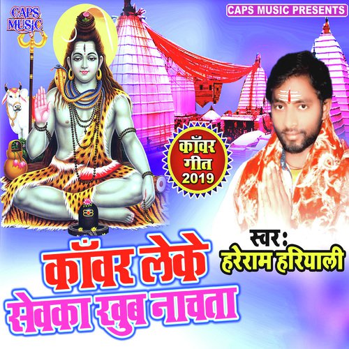 Baiju Baba Ke Duariya - Hareram Hariyali