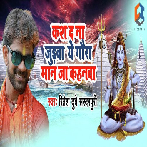 Kash Da Na Judawa Ye Gaura Maan Ja Kahanwa - Anand Yadav
