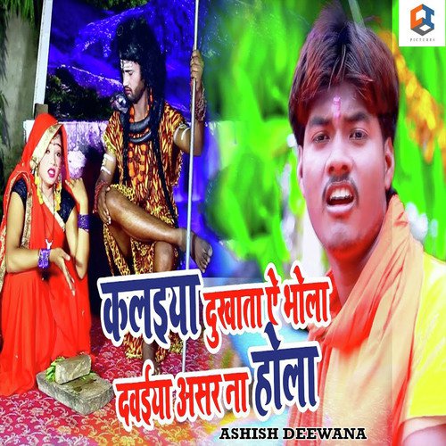 Dukhata Ae Bhola Dawaiya Asar Nahi Hola - Pintu Vishwakarma