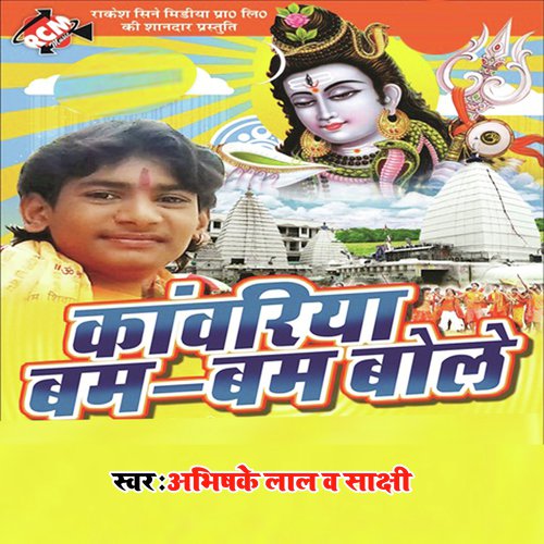 Nache Kawariya Bol Bam Bol - Abhishek Lal, Sachhi