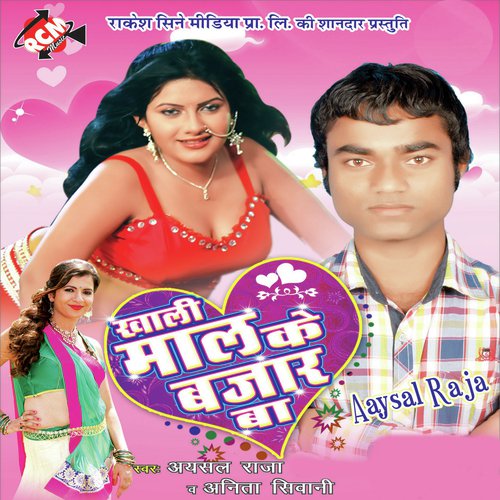 Kahiya Chuswa Aake Hothlali Rajau - Aaysal Raja, Anita Shiwani