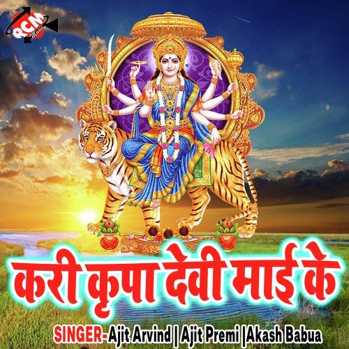 Lela Lela Ye Raja Navratar Ke Maza - Ajit Arvind, Ajit Premi, Akash Babua
