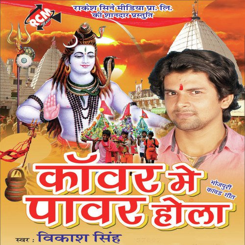 Rajdhani Dev Ghar Ho Gail - Vikash Singh