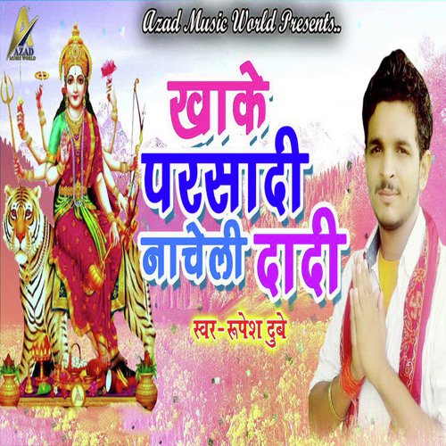 Khake Parsadi Nacheli Dadi - Rupesh Dubey