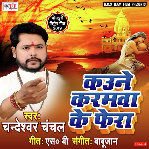 Ejatiya Lutata Kahe Nari Ke - Chandeshwar Chanchal