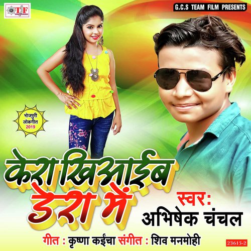 Chup Chap Chala Tu Dera Me - Abhishek Chanchal