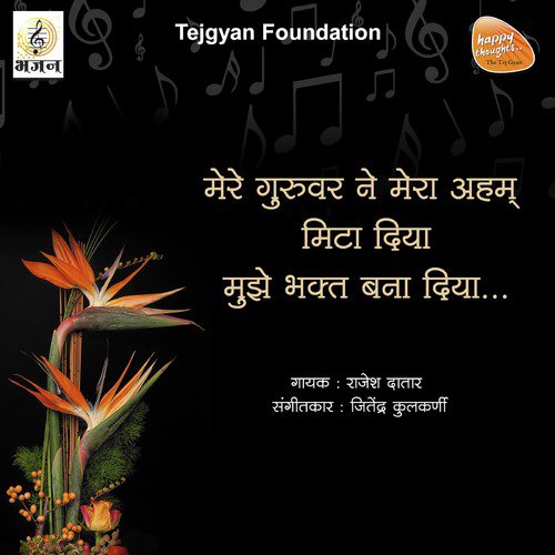 Mere Guruwar Ne Mera Aham Mita Diya - Rajesh Datar