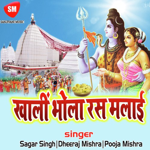 Lekar Kawariya Dewghar Ja Tani - Sagar Singh, Dheeraj Mishra, Pooja Mishra