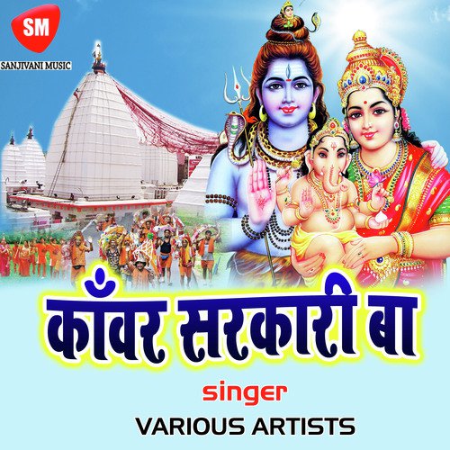 Aai Bhole Baba More Angana - Subha Mishra, Abhishek Chanchal