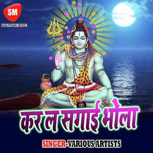 Ye Bhola Ji Hamse Bhang Na Pisai - Various Artists