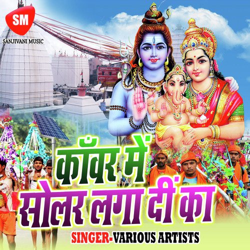 Ghuma Deta Baba Nagariya - Various Artists