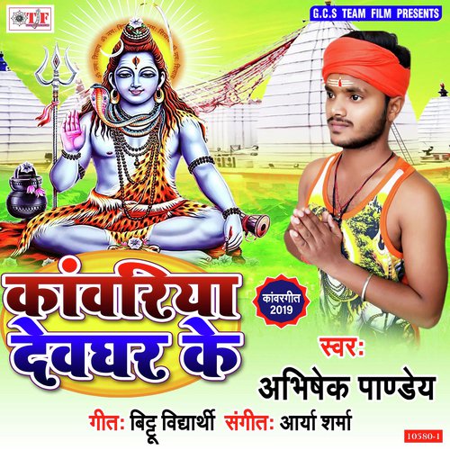 Kanwariya Jata Devghar Nagariya - Abhishek Pandey